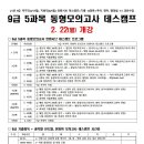 [세무직 공무원 300명 증원 - 약 1,200명] 9급 동형모의고사 인텐시브 데스캠프 이미지