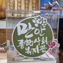 만안종합사회복지관 | [안양] 가치소비 기부행사 : 하루매출 기부하기 네번째 / 만안종합사회복지관 × 굴따세 (장소협찬)