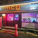꼬들집족발하우스