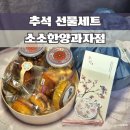 티케이유통 - 중구 | 추석선물세트 제천 소소한양과자점 추천 디저트