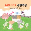 귀여운 신상 선물이 가득한_아트박스 수원역점 방문 후기