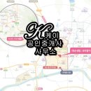 케이공인중개사사무소 이미지