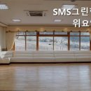 SMS 그린힐 군위요양원