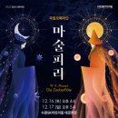 마술피리 이미지
