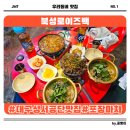 북성로이즈백
