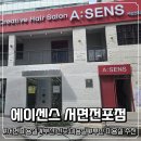 서면어린이집 | [서면 미용실] 손상모도 찰랑하게! 에이센스 서면전포점 매직 후기 💇‍♀️