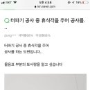 공사기사 휴지각(휴식각) 터파기 이미지