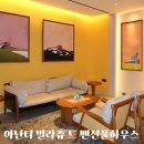 풀하우스 | [부산] 기장 아난티 빌라쥬 드 맨션 풀하우스 아기랑 객실후기