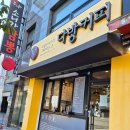 쵸이스다방 | [부산연제구]연제시니어클럽 카페, 연제구 가성비카페 다방커피 법원점점