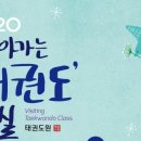 태권도진흥재단 &#39;태권도 교실&#39; 운영…지도자·용품 지원 이미지