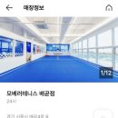 모베러테니스