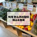한소쿠리장터