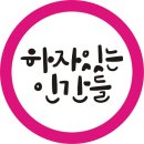 mbc 새 수목드라마 &#34;하자있는 인간들&#34; 촬영장 서포트 이미지