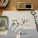 화정동주노애참치 이미지