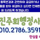 진주희 행정사 사무소 이미지