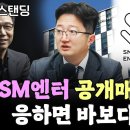 얼라인 "SM엔터 공개매수 응하면 바보다" (얼라인파트너스 이창환 대표) 이미지