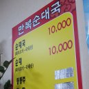 박달만복순대국 이미지