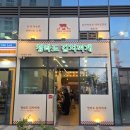 청라도 김치찌개집