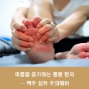 여름철 증가하는 통풍 환자 … 맥주 섭취 주의해야 이미지