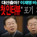 겸공 이재명 텍스트 요약본 (개꿀잼보장) 이미지