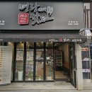 명랑핫도그삼천포점