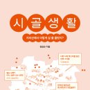시골생활