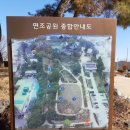 연조공원 이미지