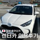 119카크리닉센타 | 후쿠오카 도요타 렌트카 도요타 야리스 이용 방법 후기 및 총 비용