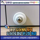 [리뷰] 마그네틱 도어스토퍼, 캐치 마그네틱 도어캐치 직접 설치해봤습니다! 자석 도어스토퍼 후기