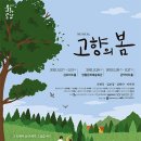 고향의봄