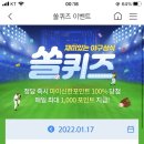 1월 17일 신한 쏠 야구상식 쏠퀴즈 정답 이미지