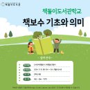 책보수 기초와 의미 이미지