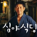 심야식당 - 북구 밤실로208번길 24 | 심야식당