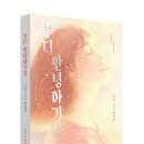 [책폴] ＜부디 안녕하기를＞ 이미지