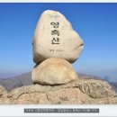 ＜정맥산행＞- 영남알프스 영축산구간 3월넷째주＜자유인 낙동종주대＞ 이미지