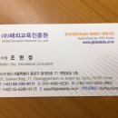 해외교육진흥원 이미지