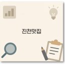 오박사네민물식당 | 진천 맛집 추천 농다리 혁신도시 한식 카페 두부 깔끔 정리