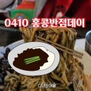 홍콩반점 이미지