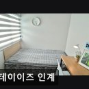 스테이이즈인계 | 경기도 수원시 고시원 정보 추천 스테이이즈 인계 깔끔한 관리와 편리한 접근성
