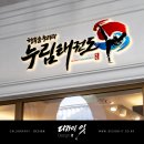 누림태권도장