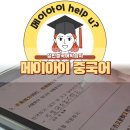 한학 | 성인중국어학습지 :: 메이아이중국어 진중한학습지