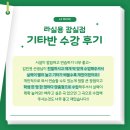 통기타(주말) | 퇴근 후, 기타로 나만의 힐링리듬 찾기! | 잠실기타학원 1:1 통기타, 일렉기타반 후기
