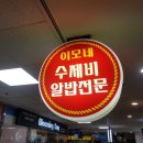 이모네분식식당 이미지
