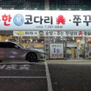 행복한 참 코다리 비하점 이미지