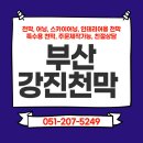 경남어닝천막기업사 | 부산 강진천막 하단동 천막·어닝 전문