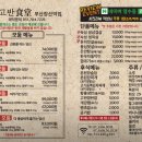 고반식당 부산해운대본점 | 부산 해운대구 좌동 고기 맛집! "고반식당" 내돈내산 방문 후기!(부산 해운대 맛집, 부산 해운대 좌동...