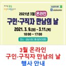 (주)아성다이소 성남모란역점 | [행사 종료] 3월 온라인 구인 ·구직자 만남의 날