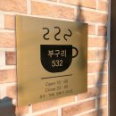 부구리532 이미지