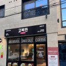 고복만 충남대점 | 대전 충남대맛집 김치볶음밥 전문점 고복만 궁동 점심
