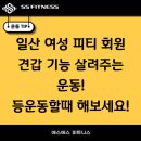 백송헬스 | 일산 여성 피티 회원 견갑 기능 살려주는 운동! 이거 하나만 해보세요! 일산맛집 / 일산헬스 / 일산피티